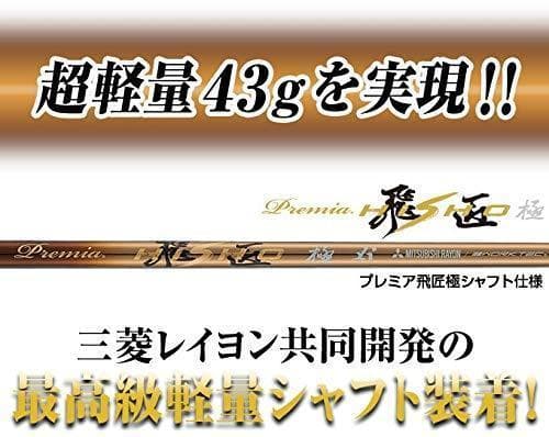 左【新品】ワークス マキシマックス 三菱 プレミア飛匠シャフト