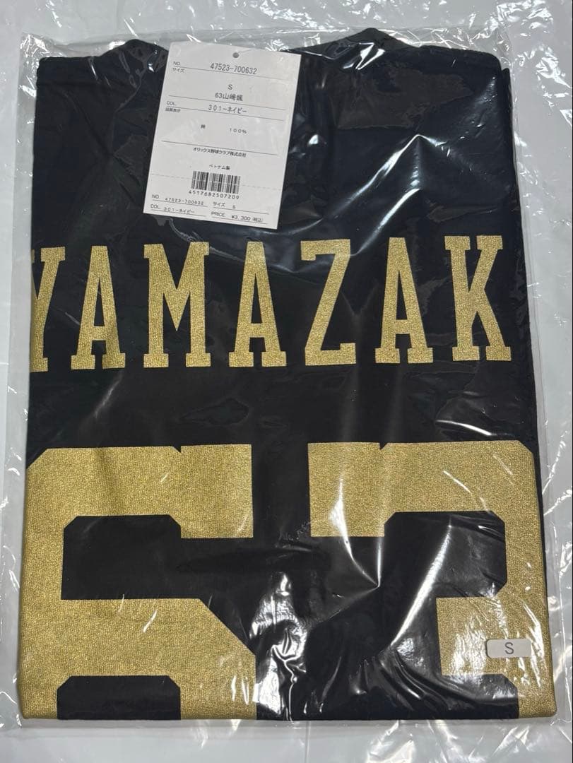 オリックス　山﨑颯一郎投手　グッズまとめ売り