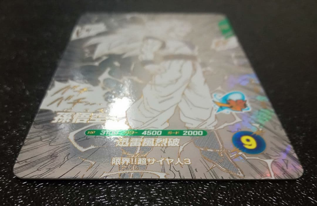 ドラゴンボールスーパーダイバーズ APT-006 GDR 孫悟空【微キズあり】