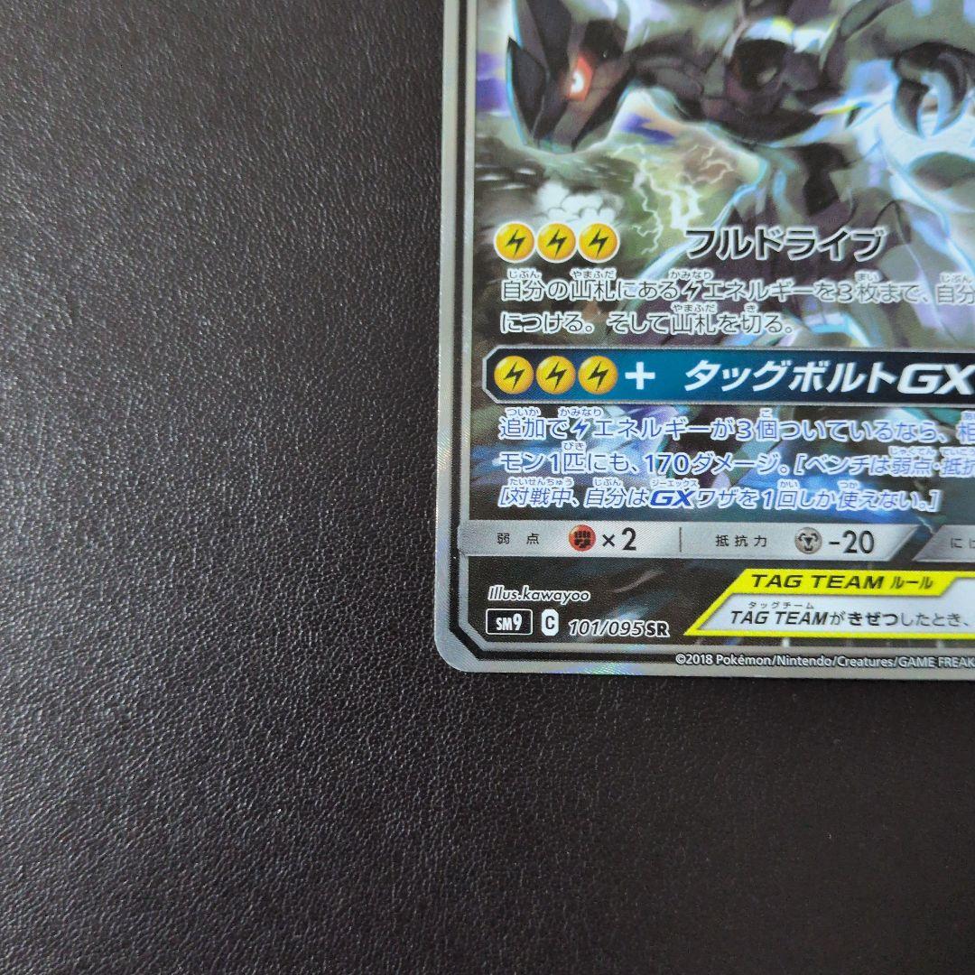 ピカチュウ＆ゼクロムgx SA