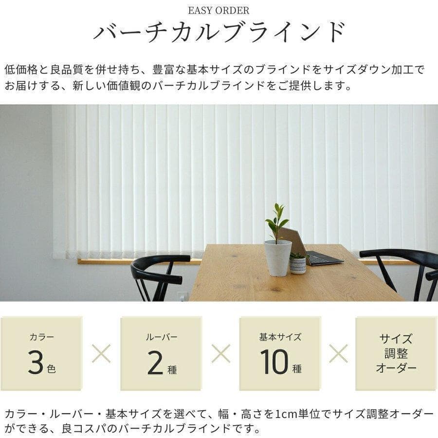 kkk  バーチカルブラインド 標準 ホワイト 1台