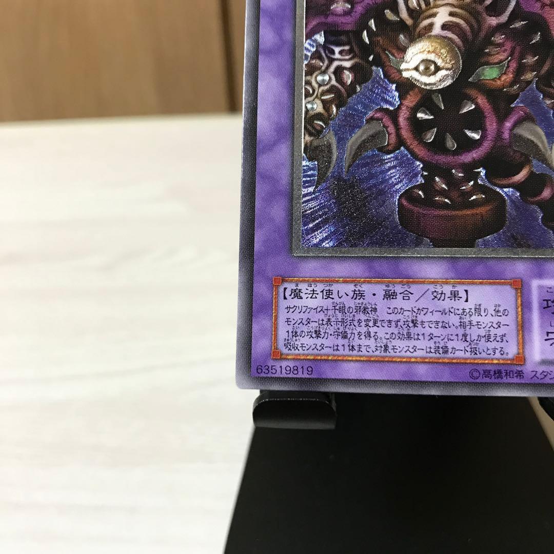 【美品】サウザンドアイズサクリファイス レリーフ