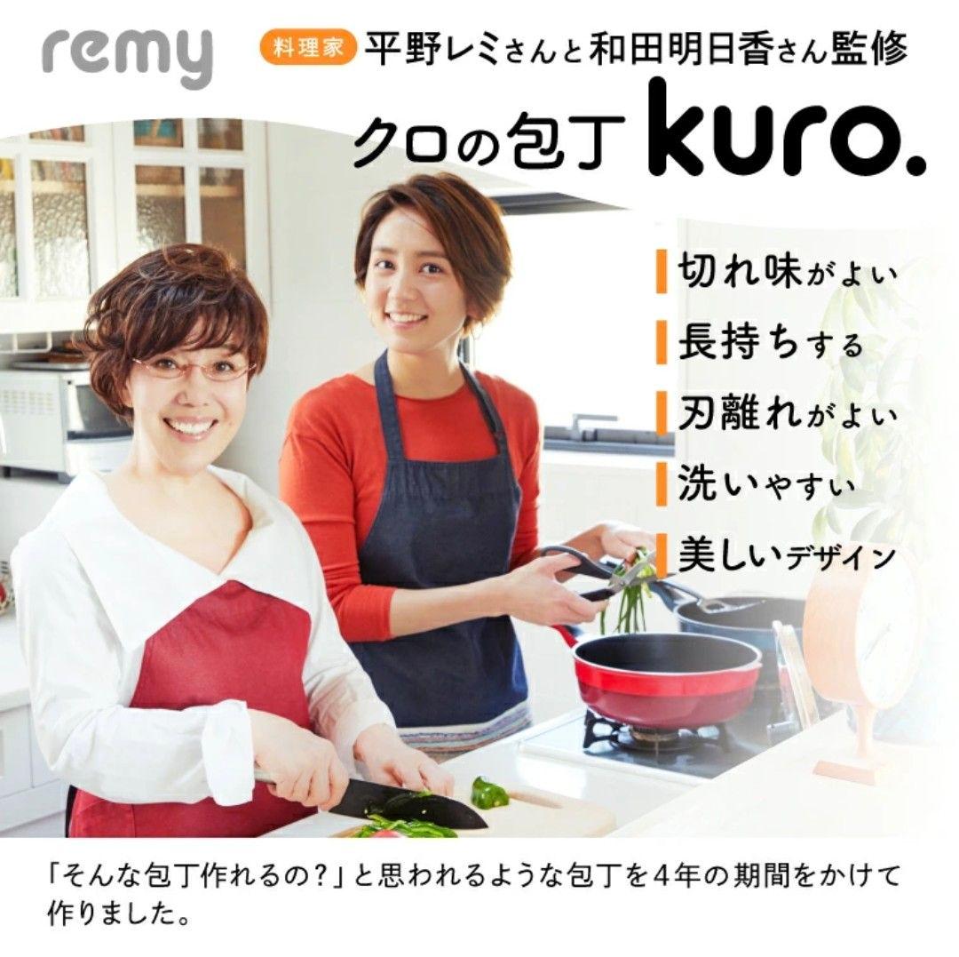 remy クロの包丁 平野レミ 共同開発 ペティナイフ