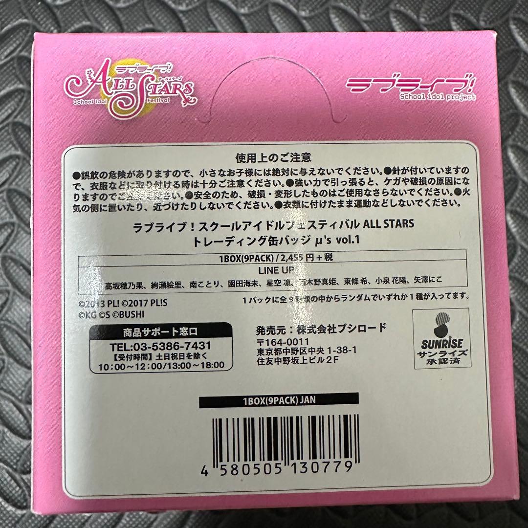 ラブライブ スクフェス　ALL STARS 缶バッジ μ‘s 全9種