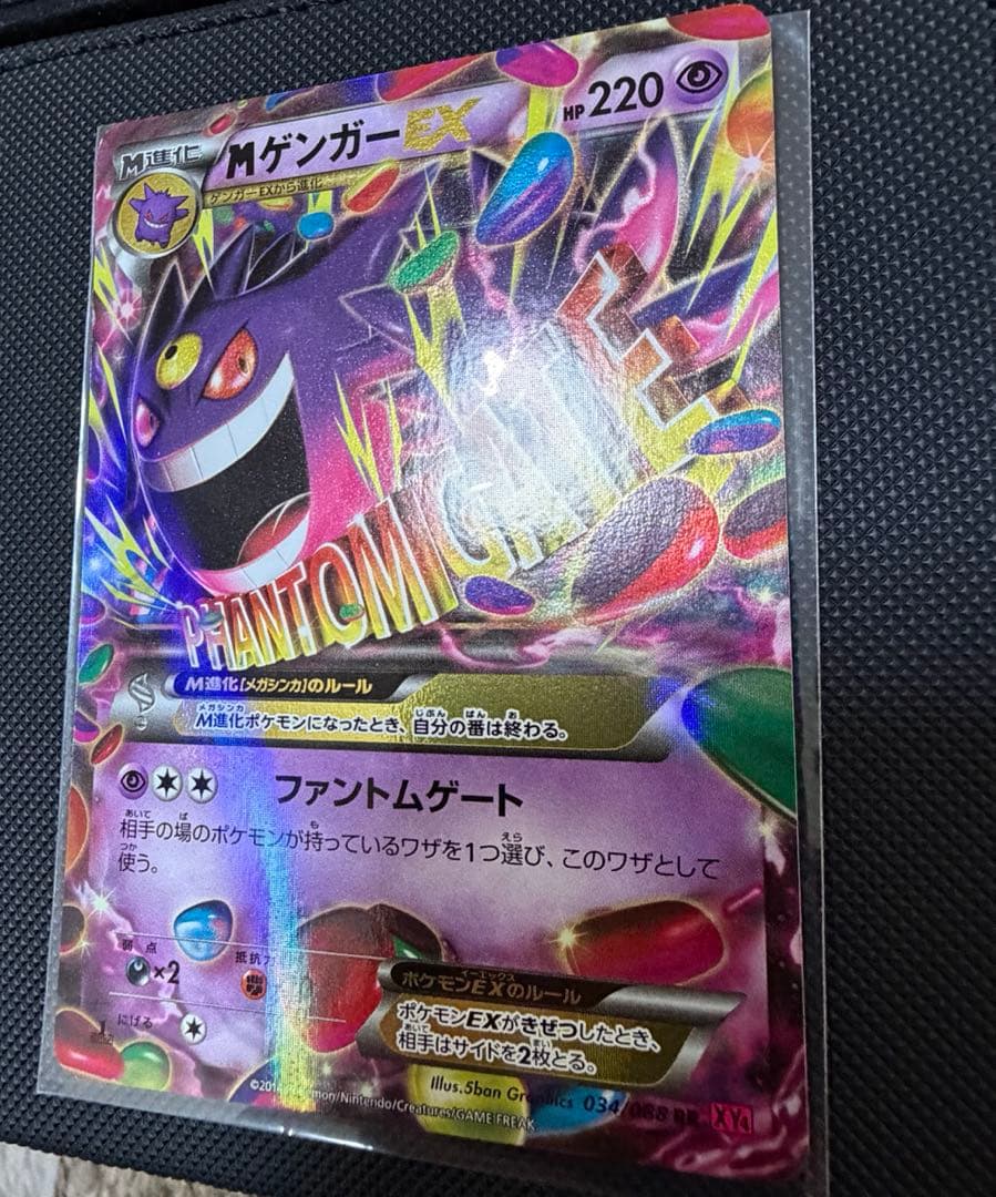 特価　MゲンガーEX RR XY4 ファントムゲート 034/088
