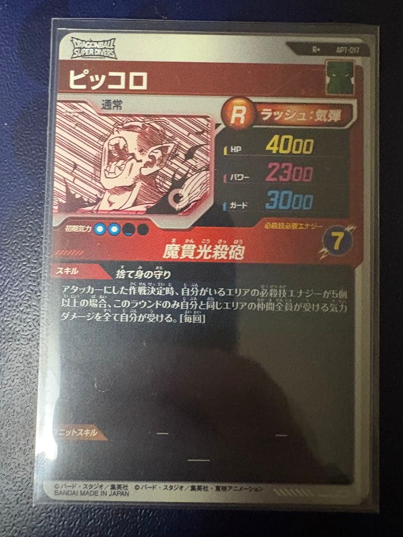ドラゴンボール スーパーダイバーズ 40thパラレル APT-017