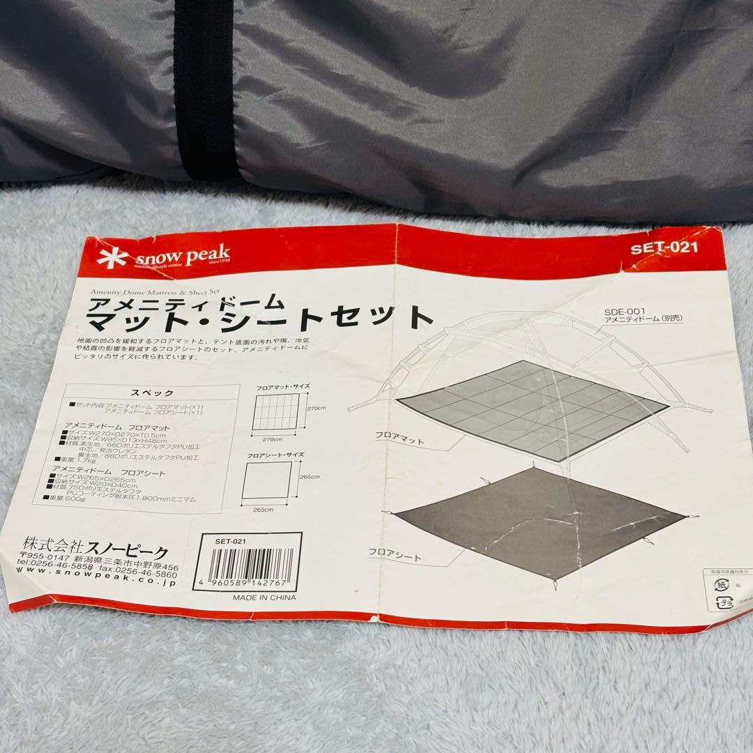  peak アメニティドーム マット・シートセット
