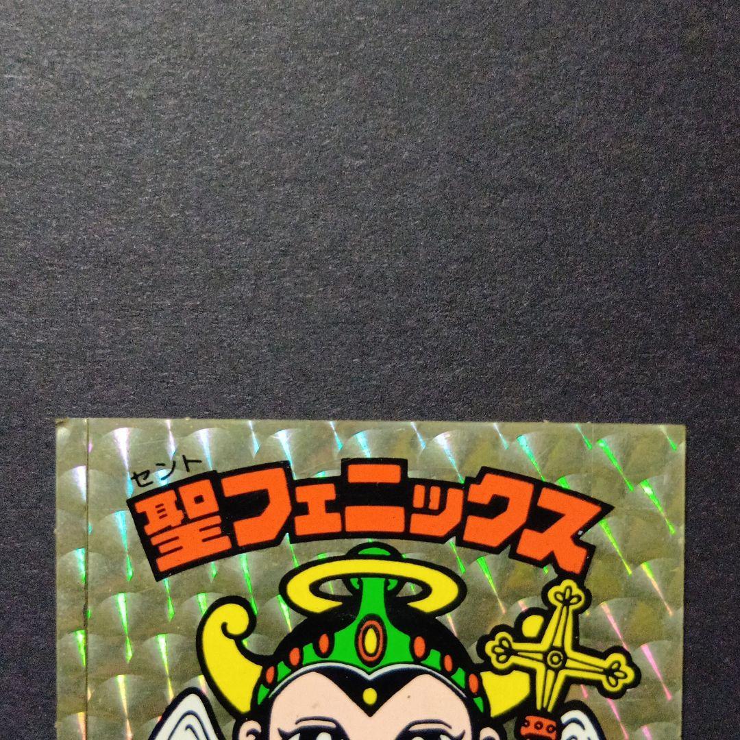 【激レア】ビックリマン [ 聖フェニックス ] おさげ三角Ver シール