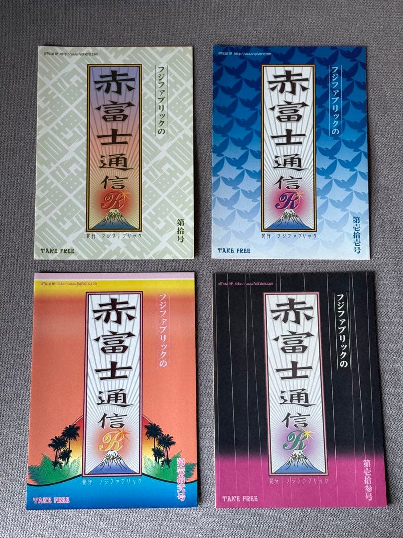 フジファブリック【赤富士通信】計17冊