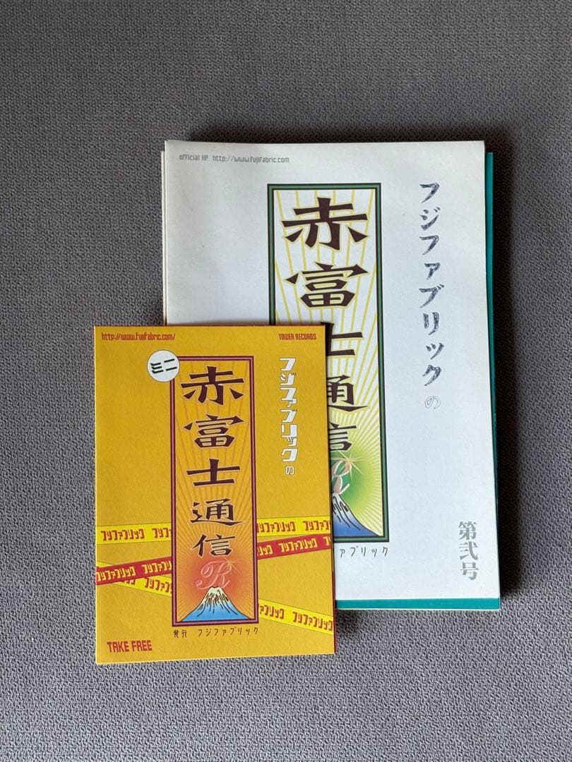フジファブリック【赤富士通信】計17冊