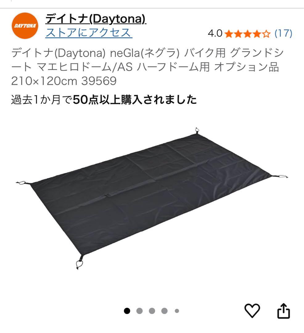 デイトナ　マエヒロドームプラス　コヨーテカラー