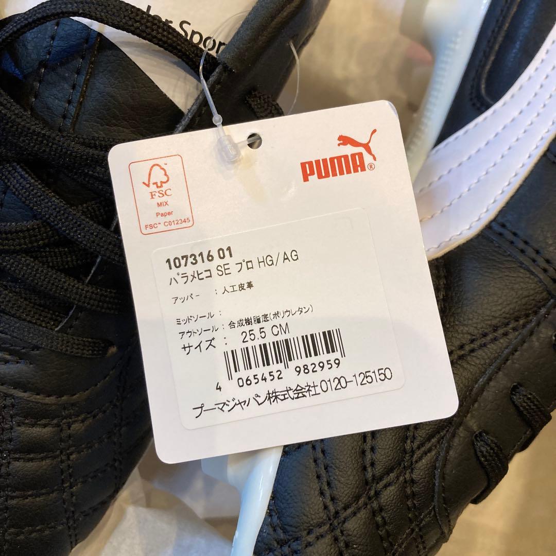 PUMA パラメヒコ SE プロ HG/AG 25.5CM 値下げ不可
