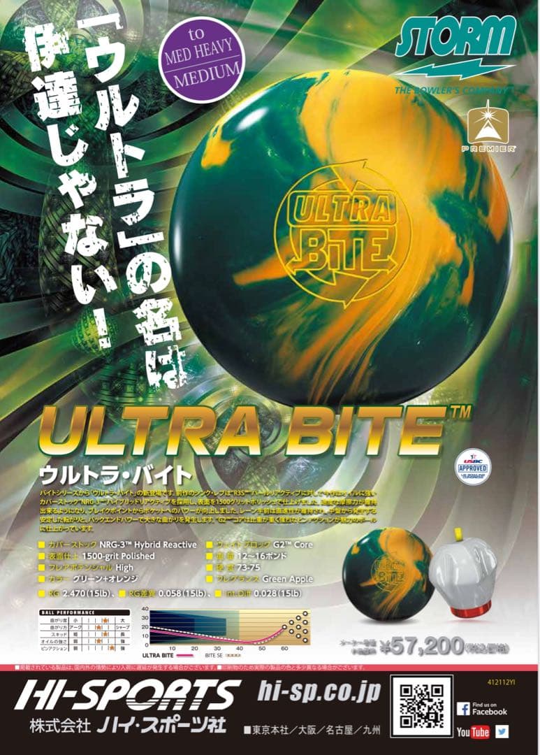 ★神球ウルトラバイト★15ポンドドリルしたのみ★ストーム★ハイスポーツ★