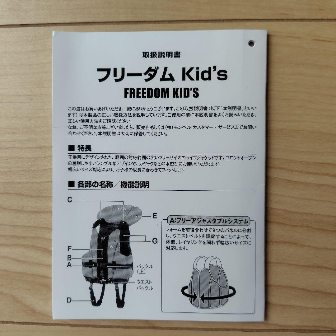mont-bell　ライフジャケット　キッズ
