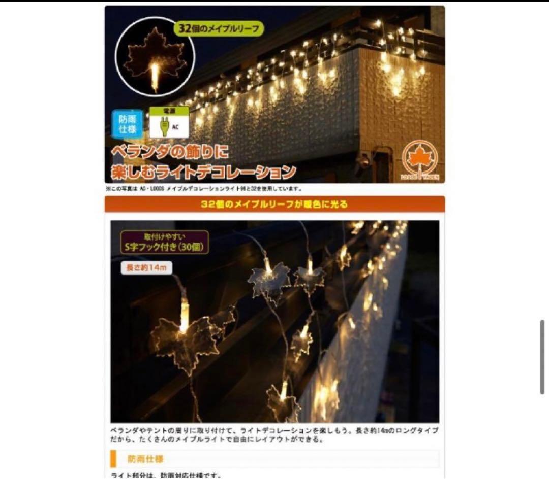 希少　廃盤品　未使用　ロゴス　メープルデコレーションライト32