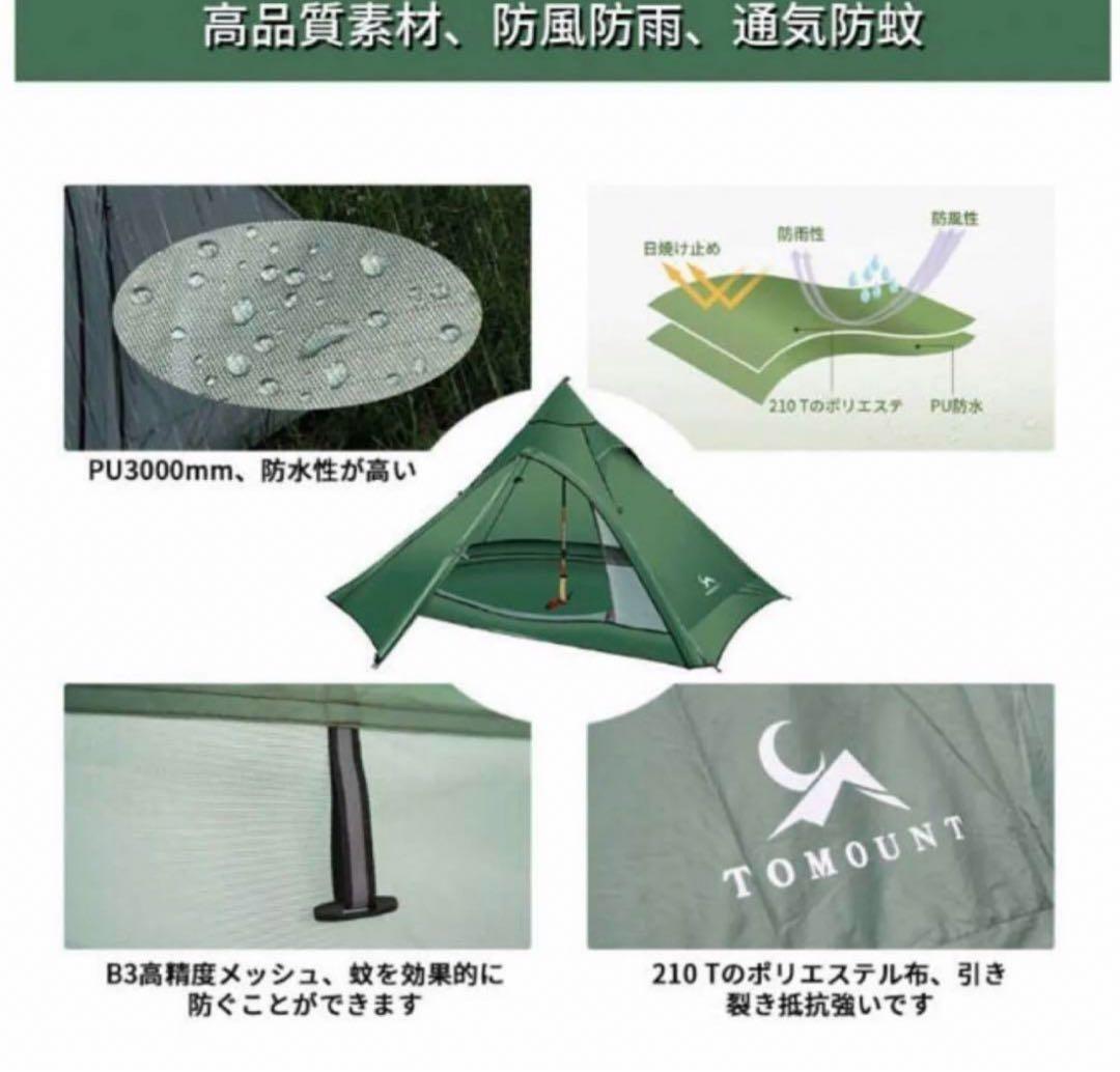 TOMOUNT ワンポールテント ティピーテント ピラミッド型テント
