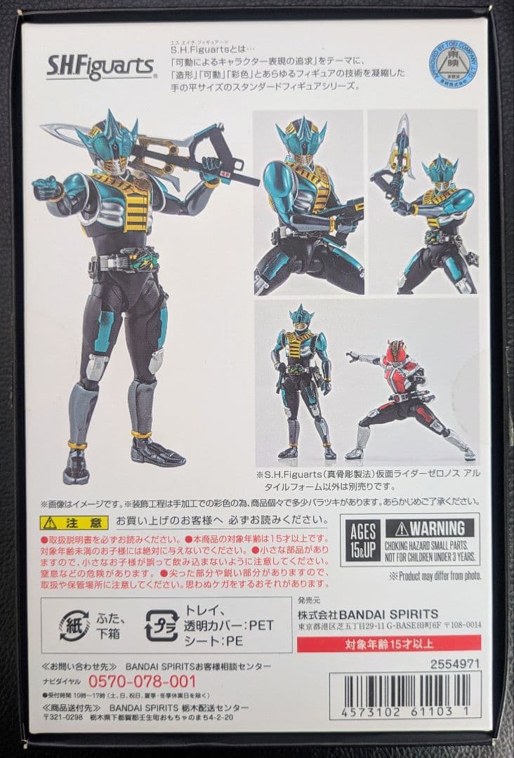 茶*読様 SHFiguarts 真骨彫製法 仮面ライダーゼロノス アルタイルフォ