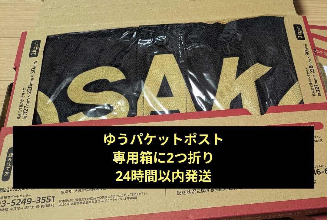阪神タイガース　ブラックダイナマイト限定ジャージ【非売品・未開封】