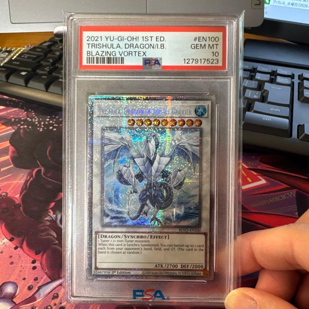 トリシューラ　スターライトレア　PSA10