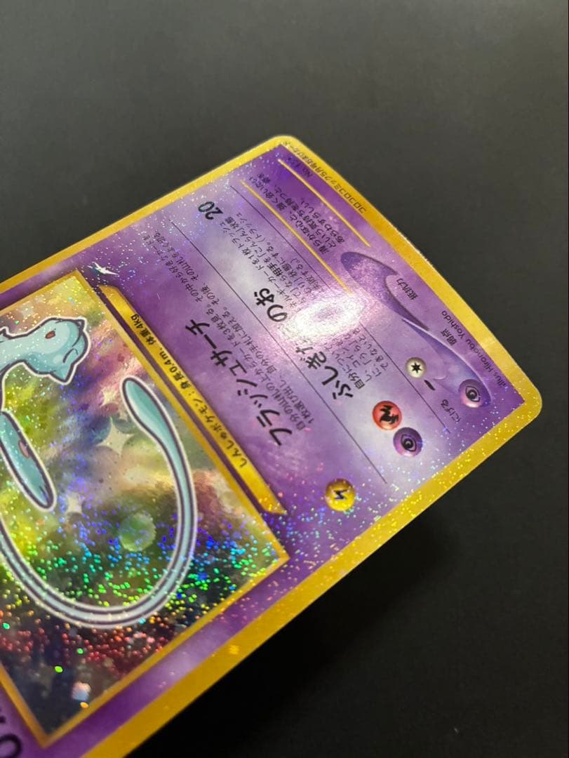 ポケモンカード ひかるミュウ 旧裏 コロコロコミック おまけカード ②