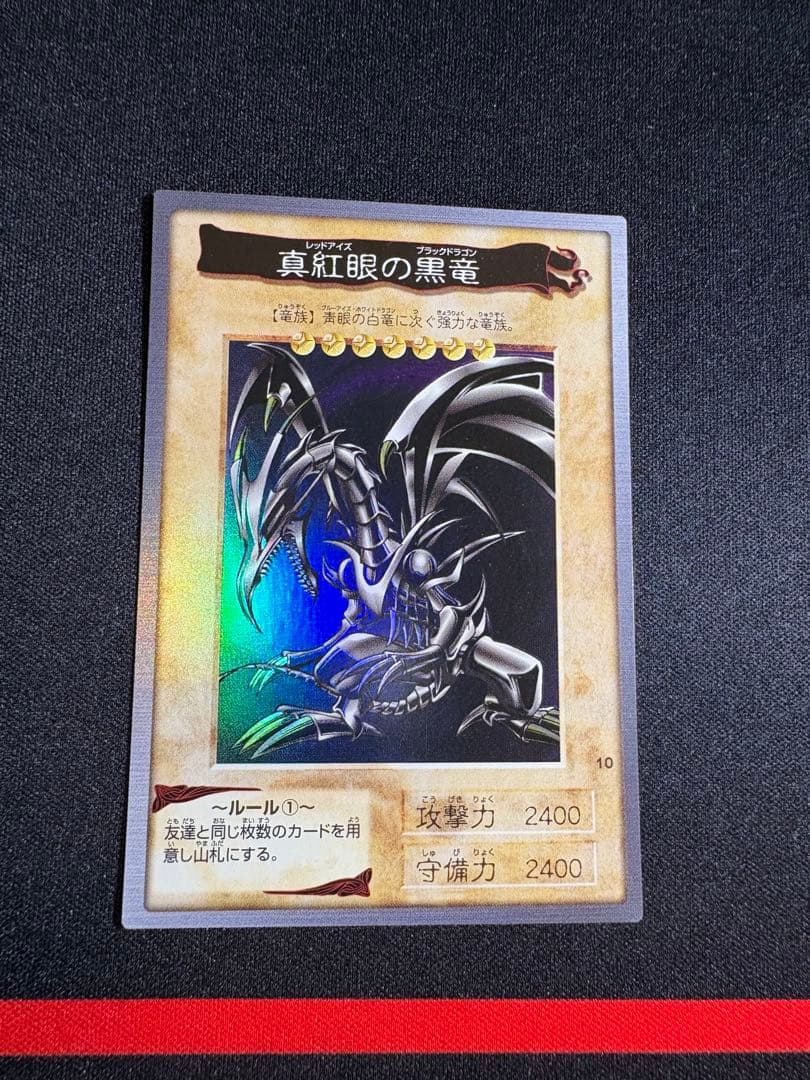 真紅眼の黒竜 バンダイ版