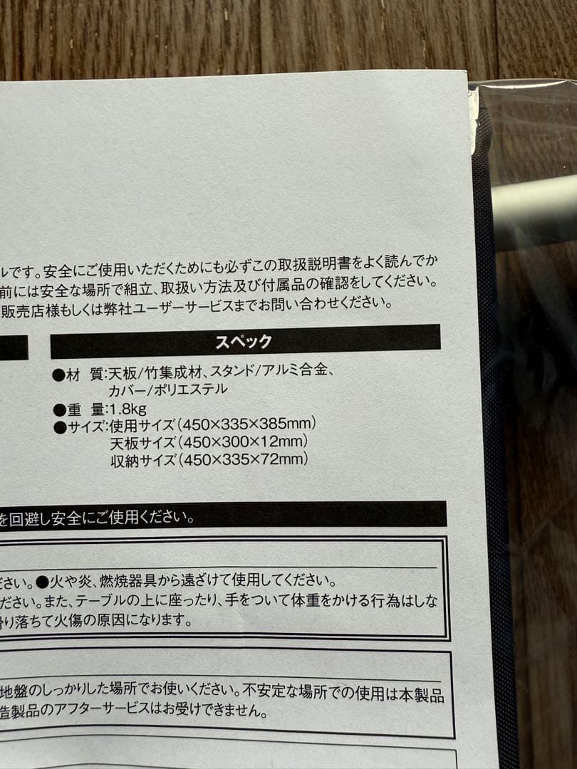 アウトドアテーブル