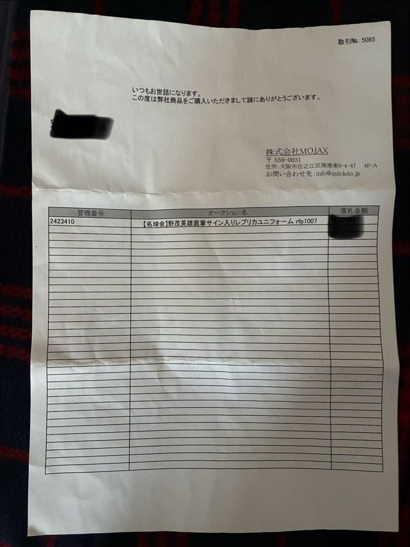 野茂英雄　名球会ユニフォーム　直筆サイン
