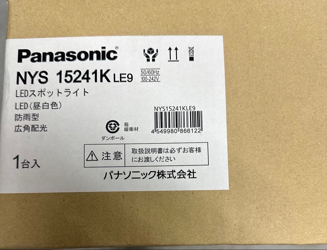 て*る様 新品未開封パナソニックLED投光器 NYS15241KLE9
