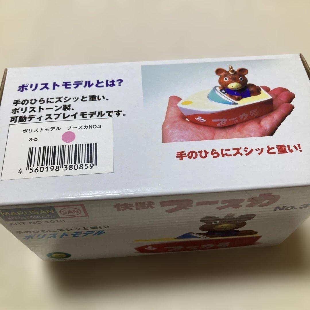 新品♡未開封　快獣ブースカ ポリストモデル　通販限定　ピンクバージョン3点セット