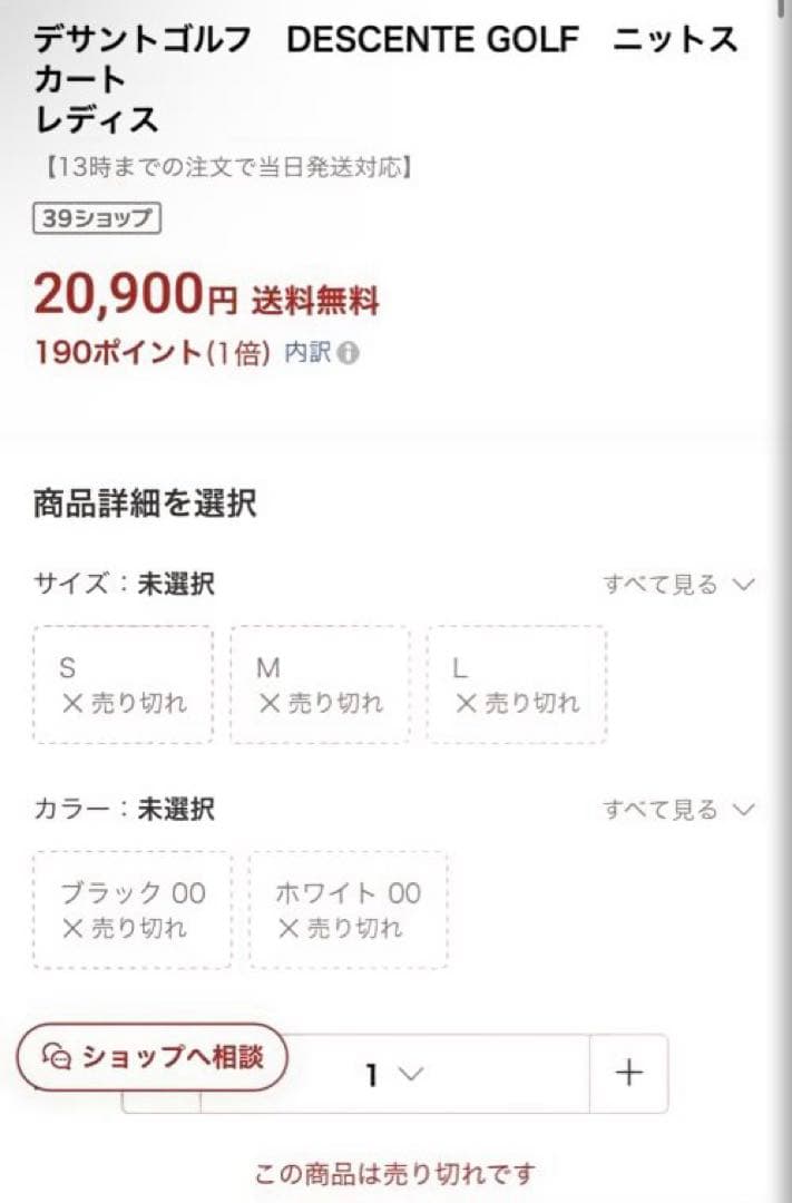 新品未使用タグ付き　完売　DESCENTE ゴルフウェア　スカート
