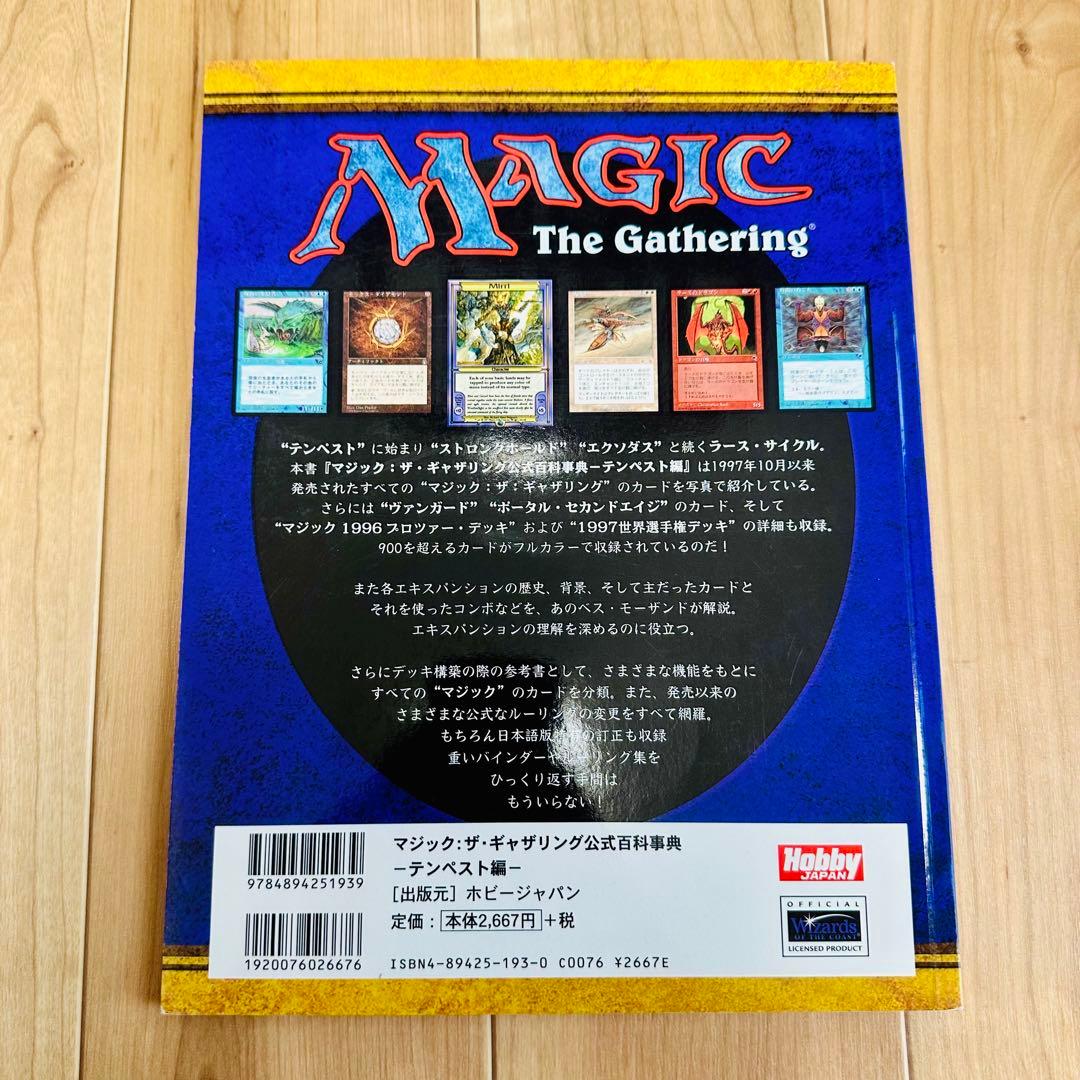 【希少】マジック：ザ・ギャザリング 公式百科辞典 テンペスト編 ホビージャパン