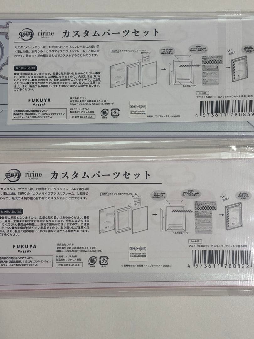 鬼滅の刃　フクヤ　カスタムパーツセット　伊黒小芭内　甘露寺蜜璃