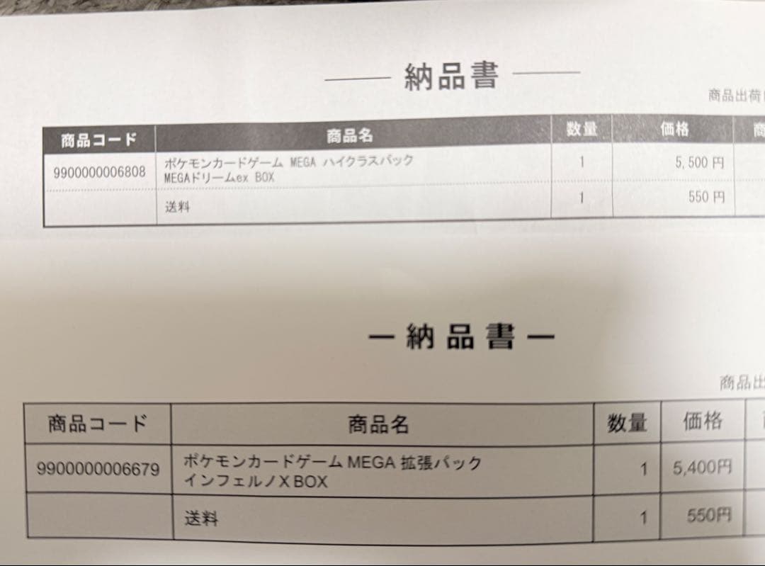 インフェルノX メガドリームEX シュリンクあり