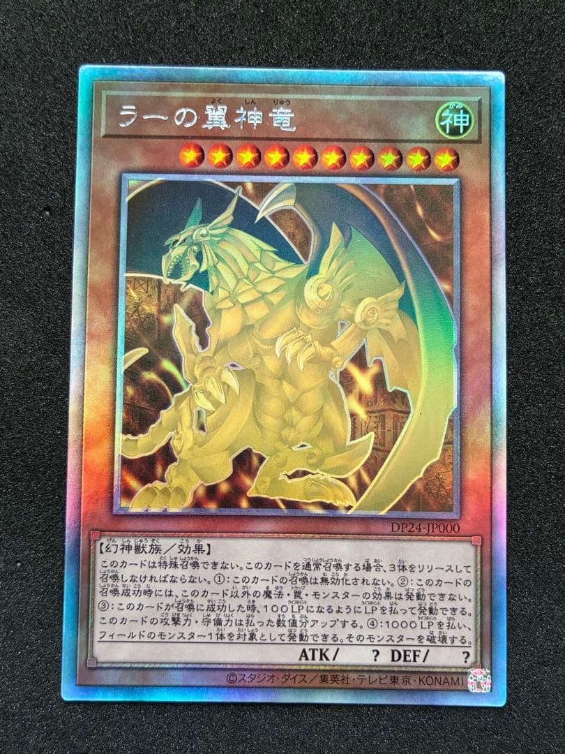 遊戯王 ラーの翼神竜 ホログラフィックレア 6枚セット 冥闇のデュエリスト編