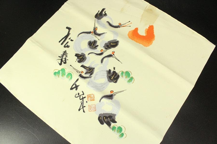 染清水公照 筆 松寿千歳(ZE755)