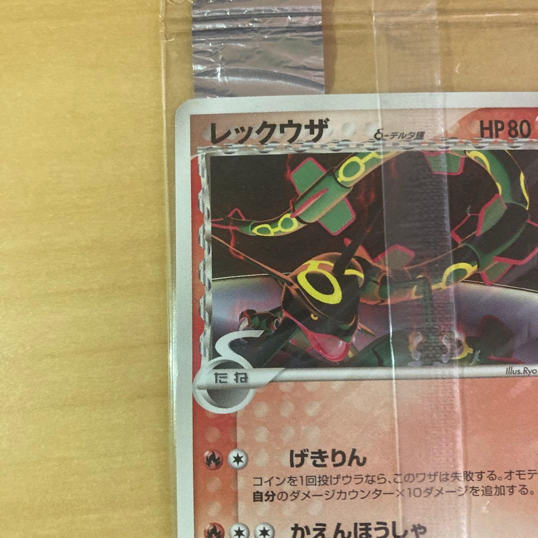 ポケモンカード レックウザ デルタ種 明治 Meiji プロモ 未開封