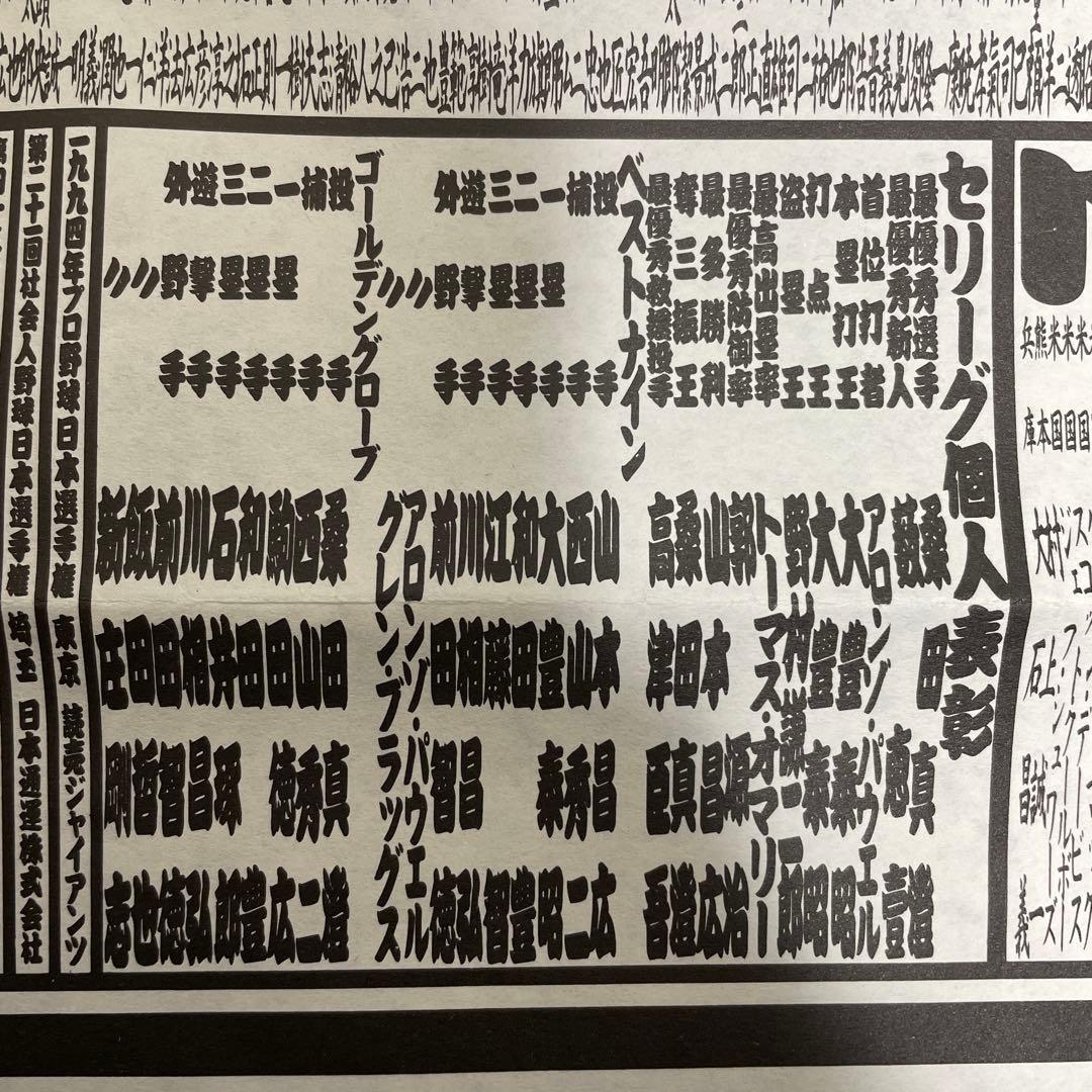 野球界番付 1995年 平成7年 イチロー 十両入り特別記事 おまけ広告 付き