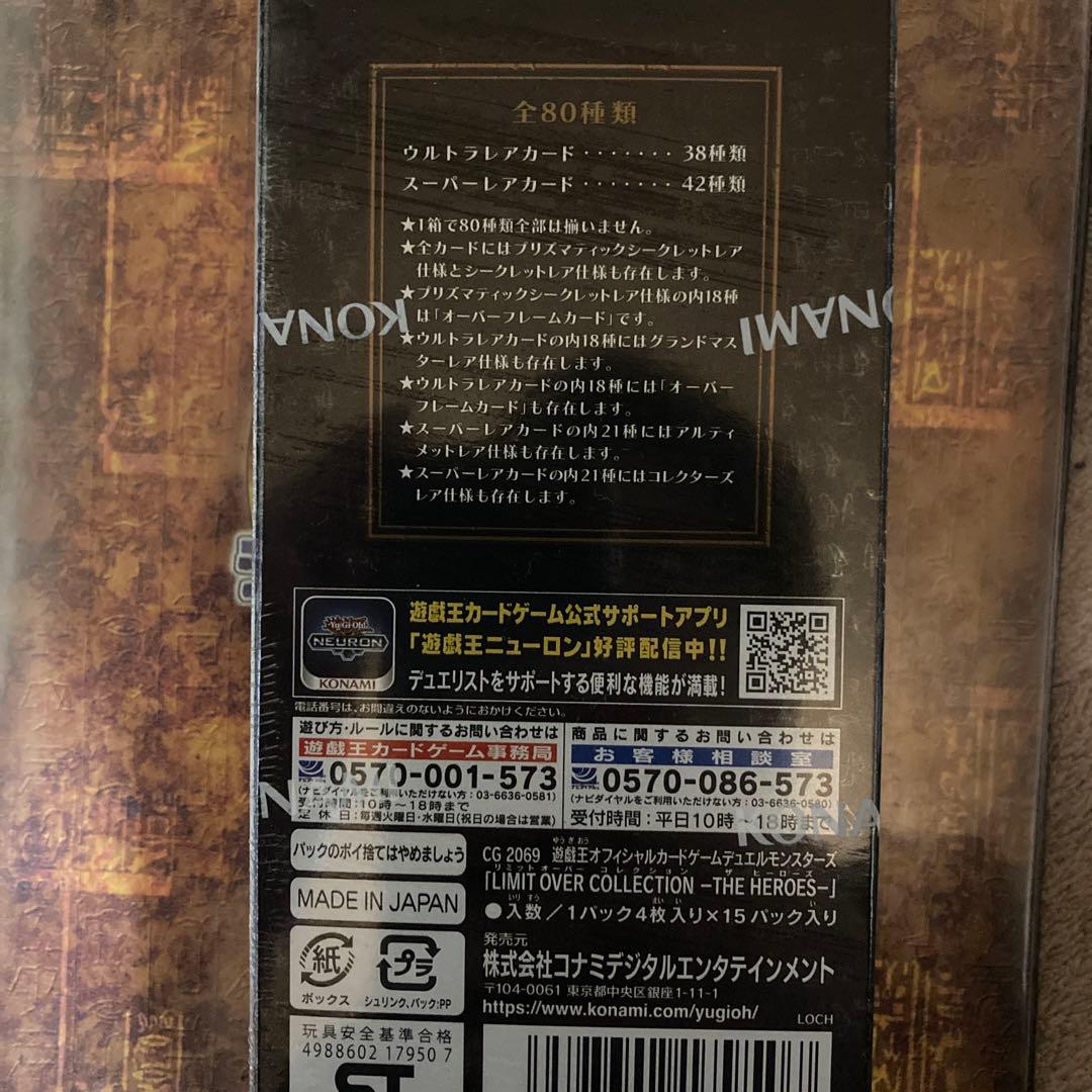 遊戯王 LIMIT OVER THE HEROES シュリンク付BOX
