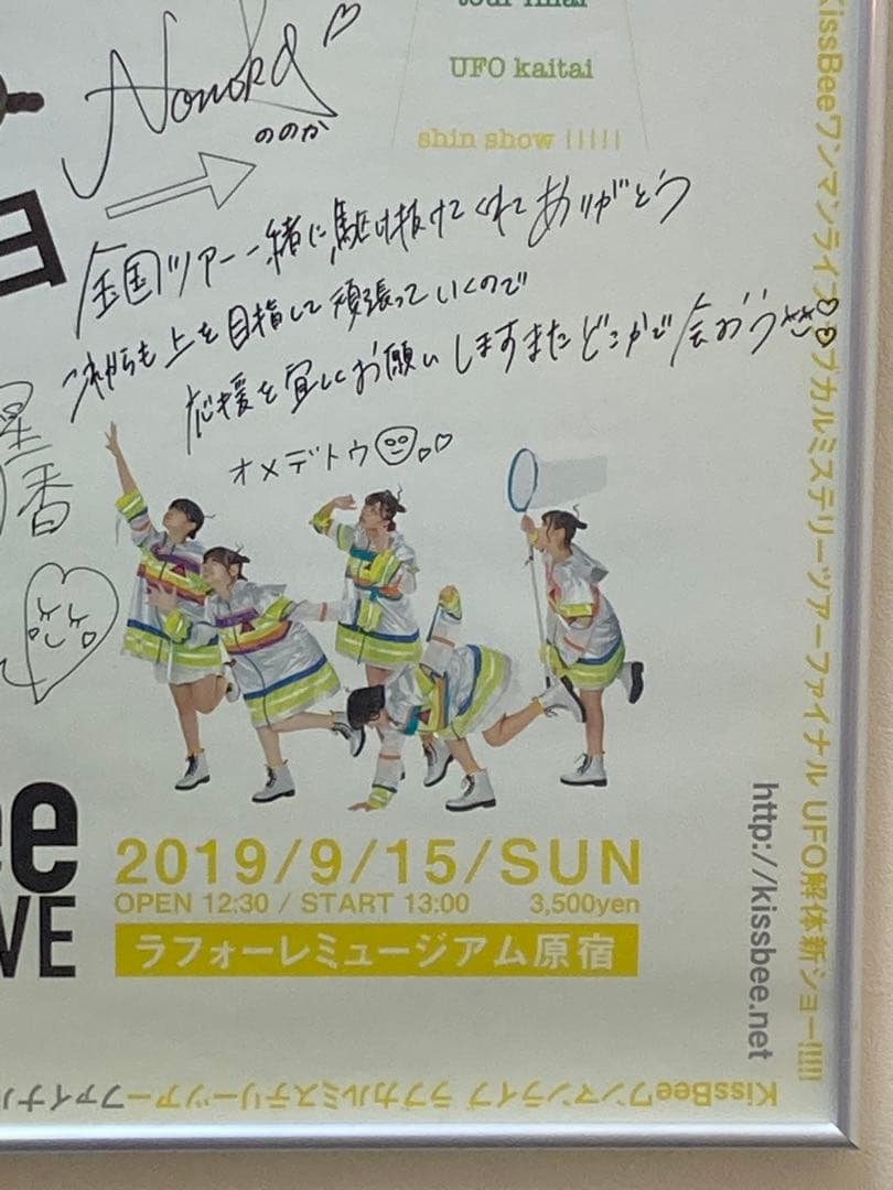 KissBee サイン・メッセージ入り ポスター B2 希少 UFO解体新ショー
