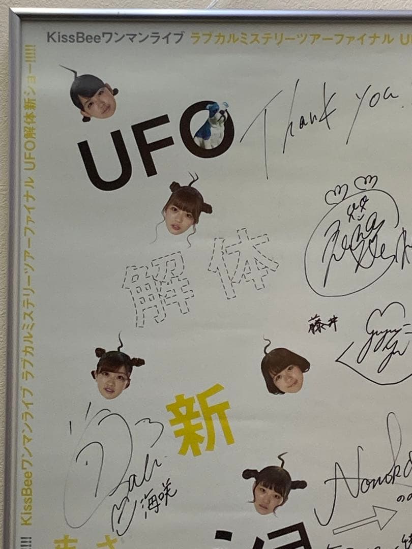 KissBee サイン・メッセージ入り ポスター B2 希少 UFO解体新ショー