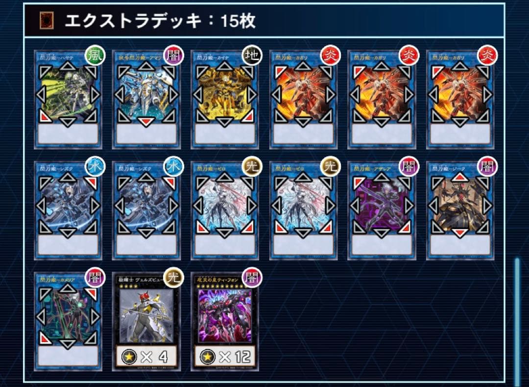 新制限対応！　閃刀姫デッキ　メイン40+エクストラ15