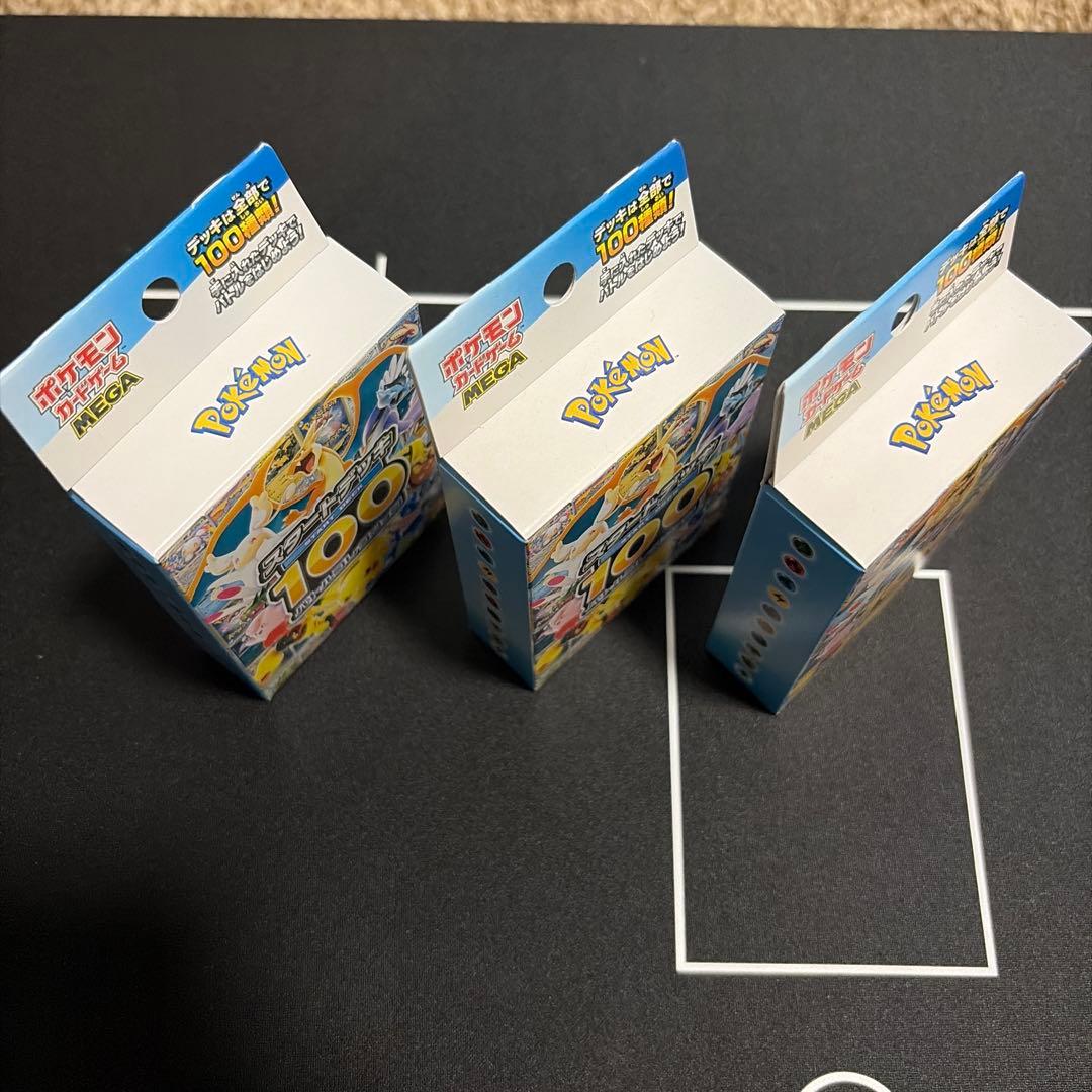 ポケモンカード スタートデッキ100 3個セット