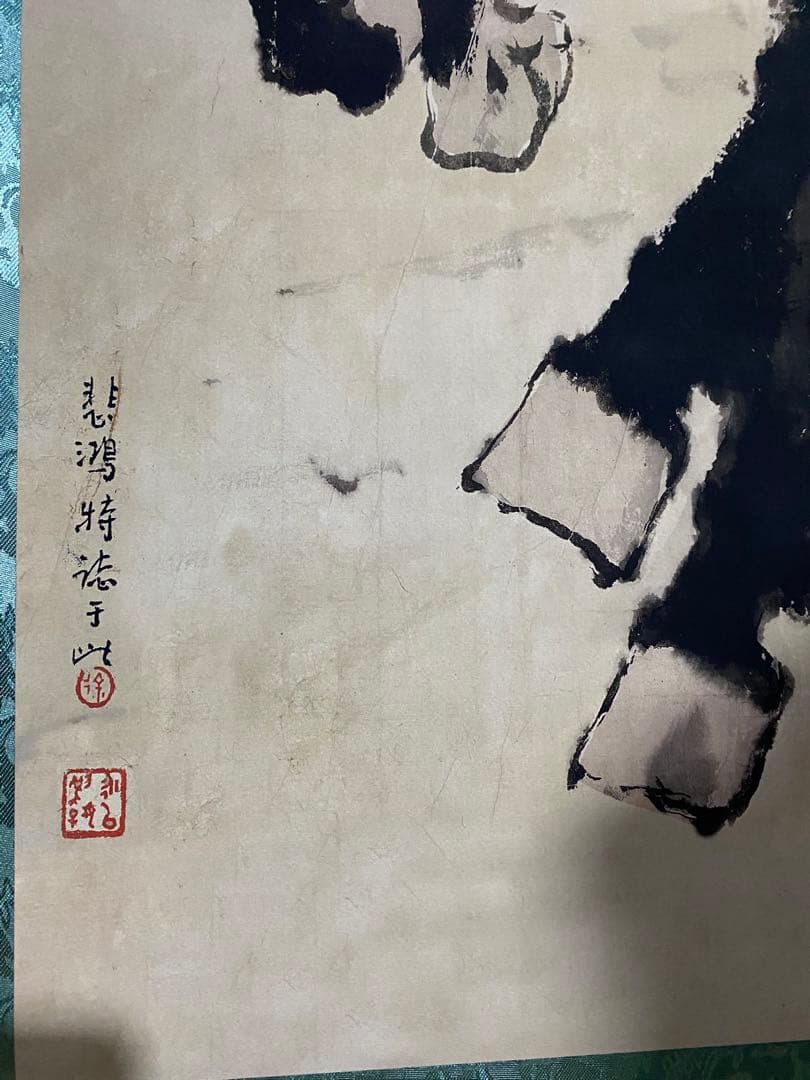 徐悲鸿 奔马图 中国画 掛け軸 水墨画 和室 玄関 茶室 壁掛け 美術品