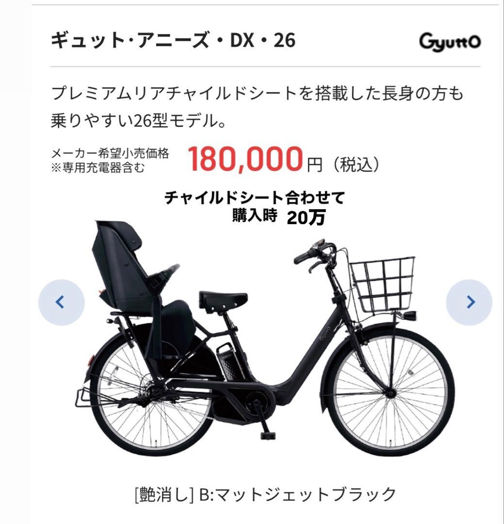 【美品】使用半年✧*。電動自転車26インチ チャイルドシート付