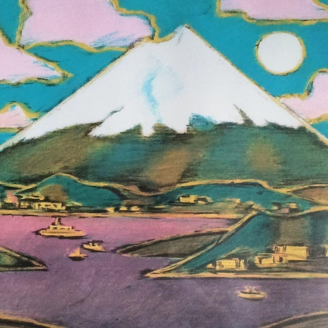 田崎広助　「白富士」リトグラフ　版画　絵画　真作　貴重な作品