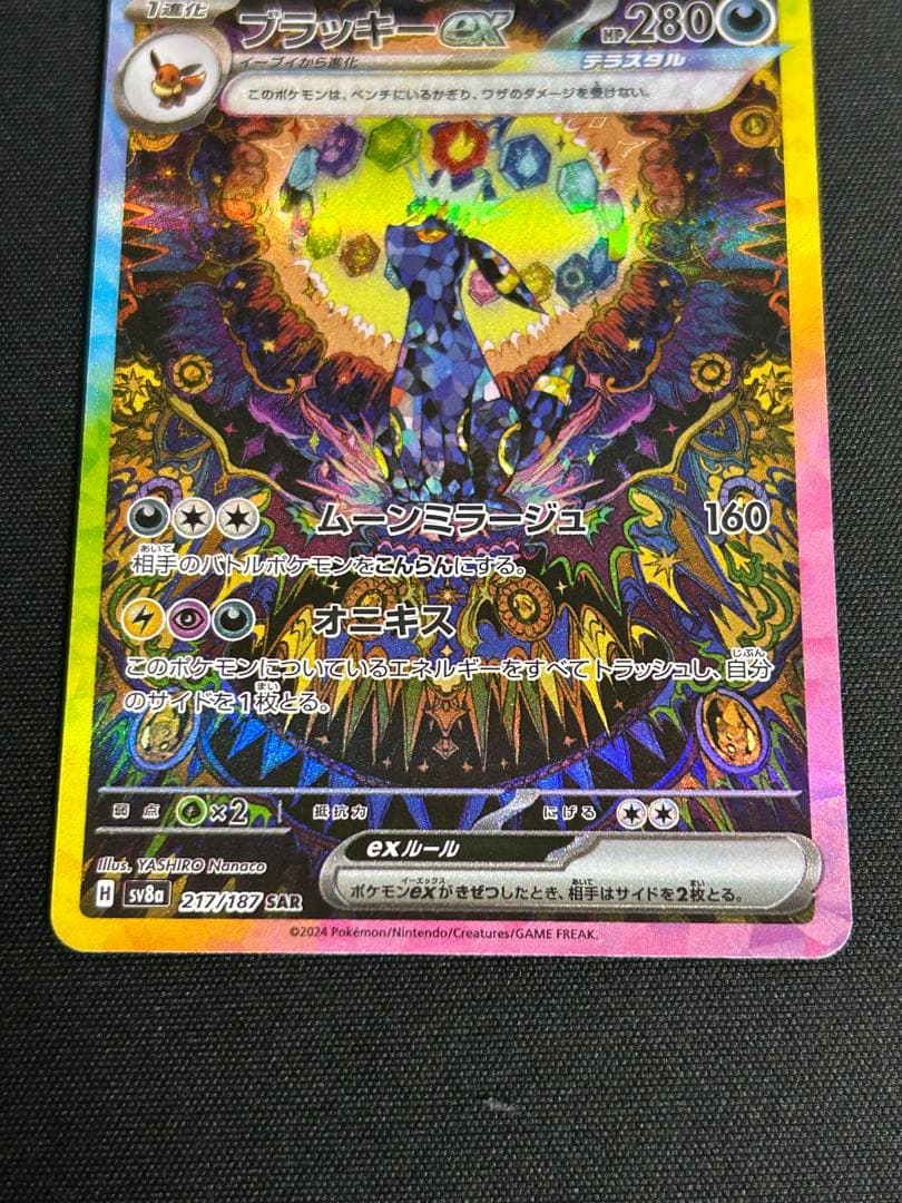 ポケモンカード ブラッキーex SAR テラスタルフェスex 217/187