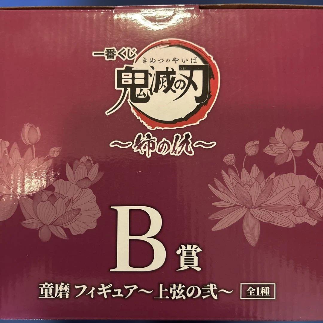鬼滅の刃　一番くじ　B賞　童磨　フィギュア