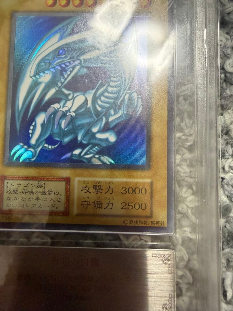 青眼の白龍　初期　ウルトラ　レリーフ　青艶　ars8 2枚セット