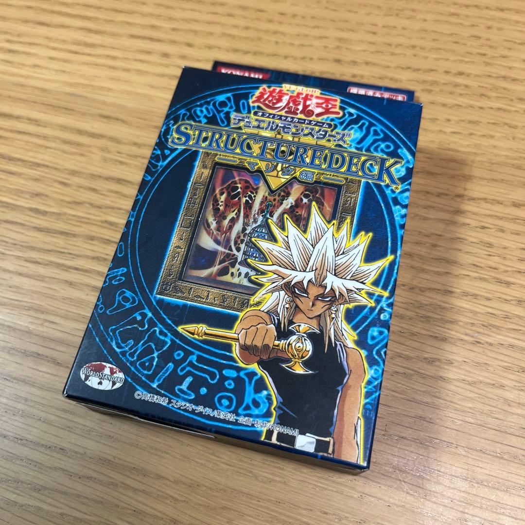 遊戯王 ストラクチャーデッキ マリク編
