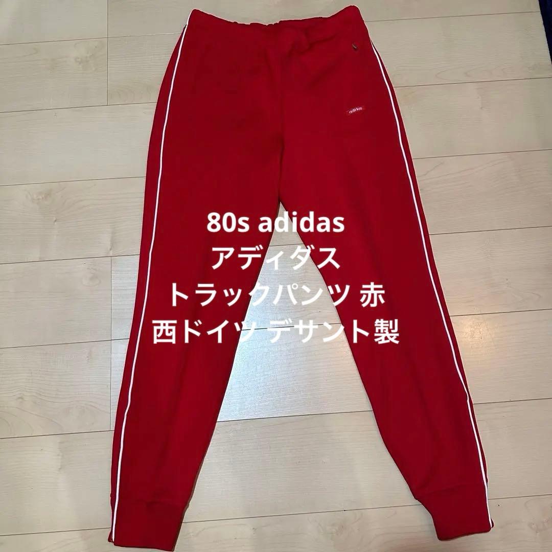 80s adidas アディダス トラックパンツ 赤　西ドイツ デサント製
